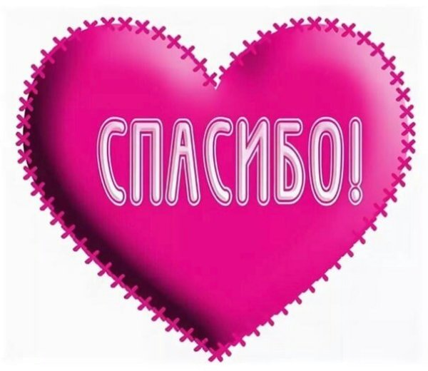 Благодарю картинки красивые