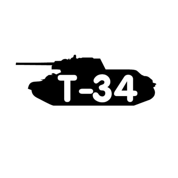 Наклейка т34 на танк РТП