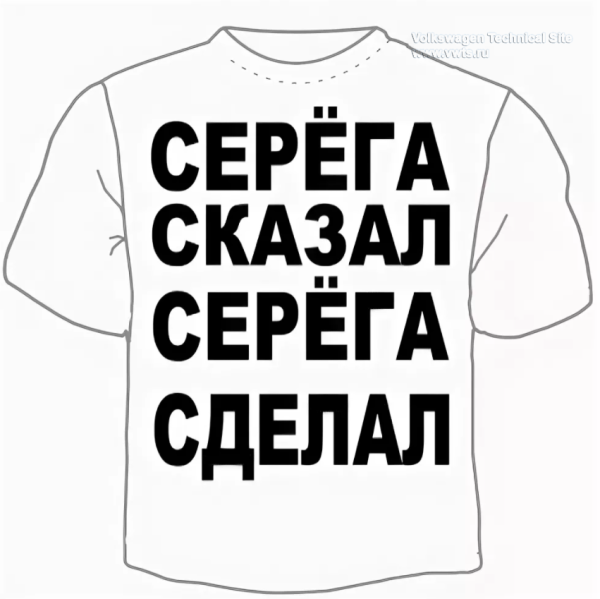 Серега картинки