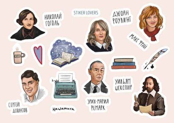 Стикеры с писателями