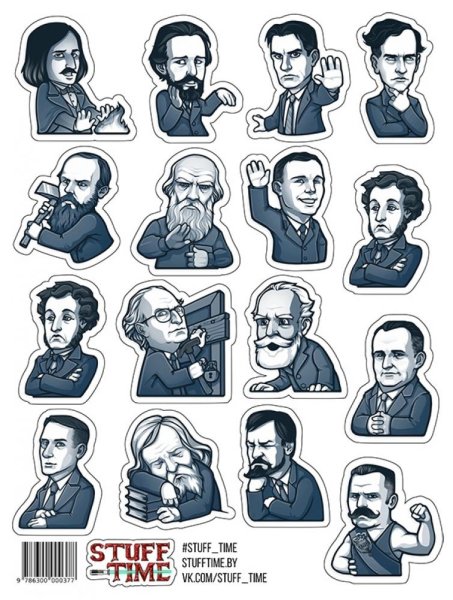 Наклейки русские Писатели