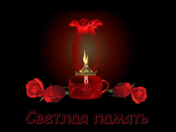 Соболезнования родным