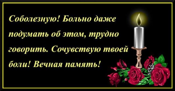 День памяти открытки