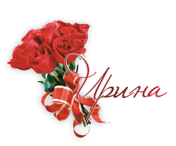 Букет цветов для Ирочки