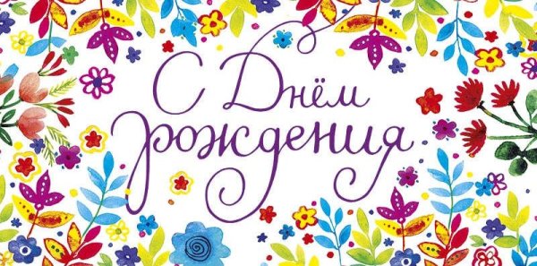 Открытка конверт с днем рождения