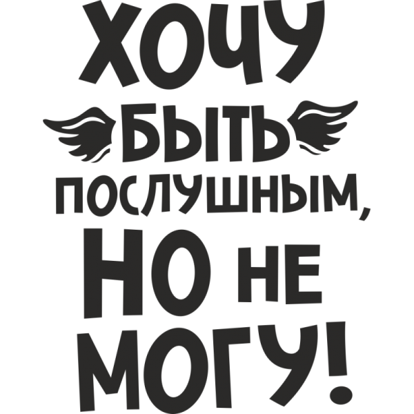 Прикольные фразы для стикеров