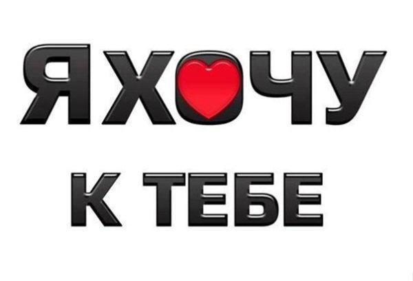 Интимные Стикеры