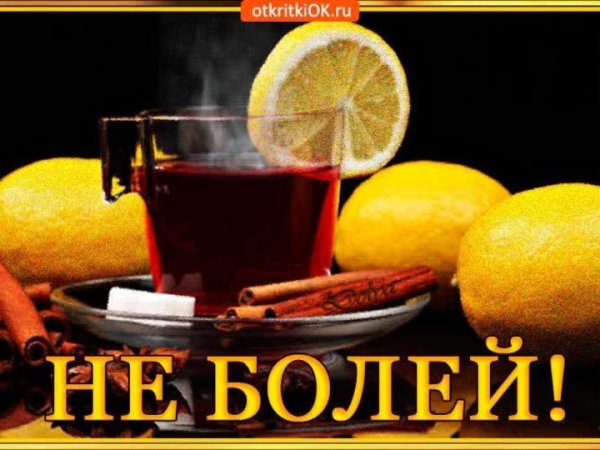 Пожелания выздоровления