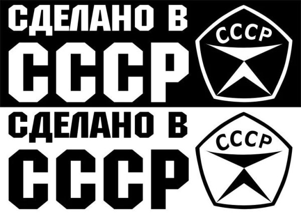 Значок качества СССР