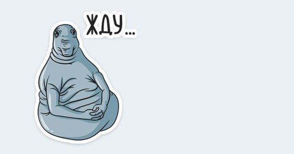 Рисунок Ждуна