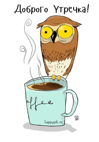 Good morning рисунок