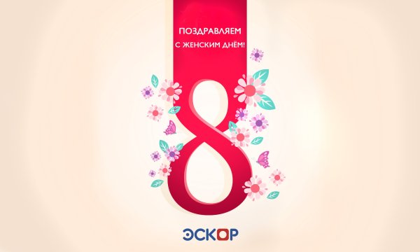 8 Марта Графика