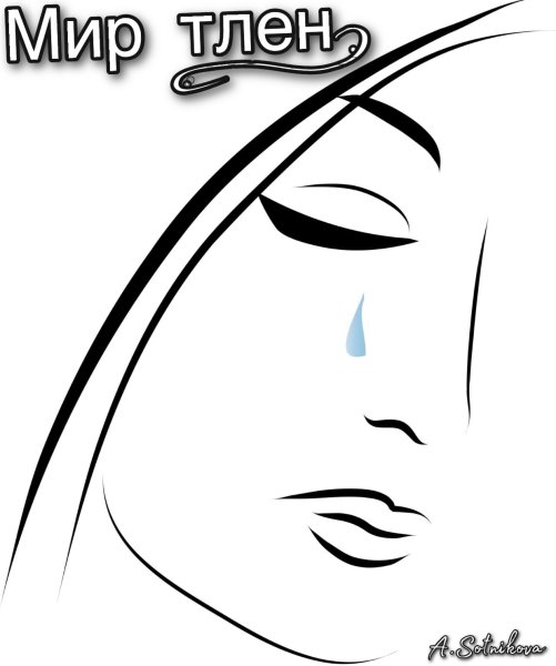 Силуэт плачущей женщины