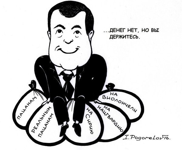 Денег нет но вы держитесь