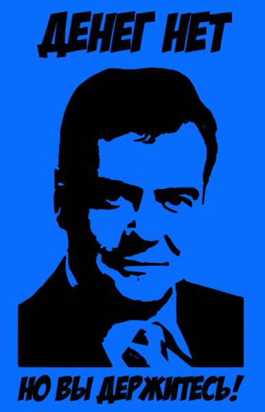 Денег нет но вы держитесь