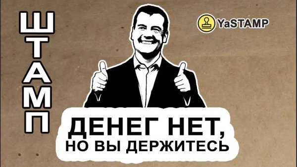 Денег нет но вы держитесь Мем