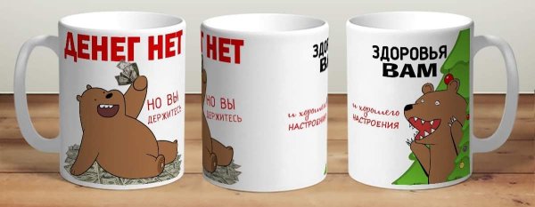 Денег не но вы держитесь