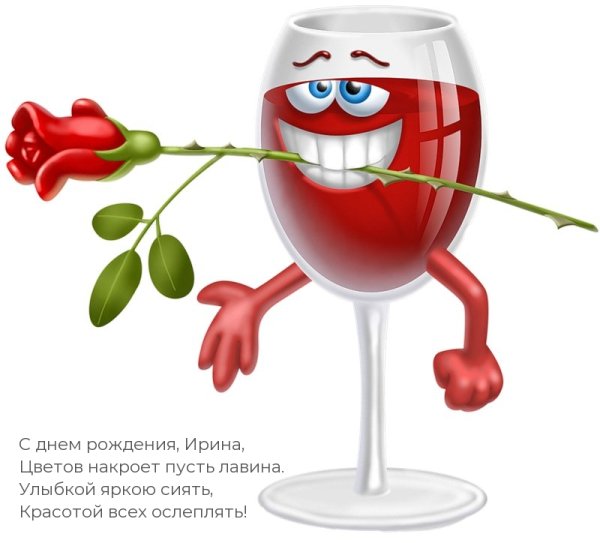 Забавный бокал