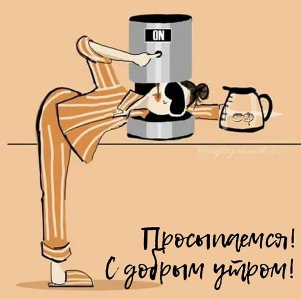 День без кофе