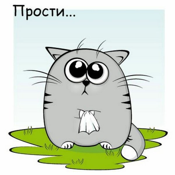 Прощение рисунок