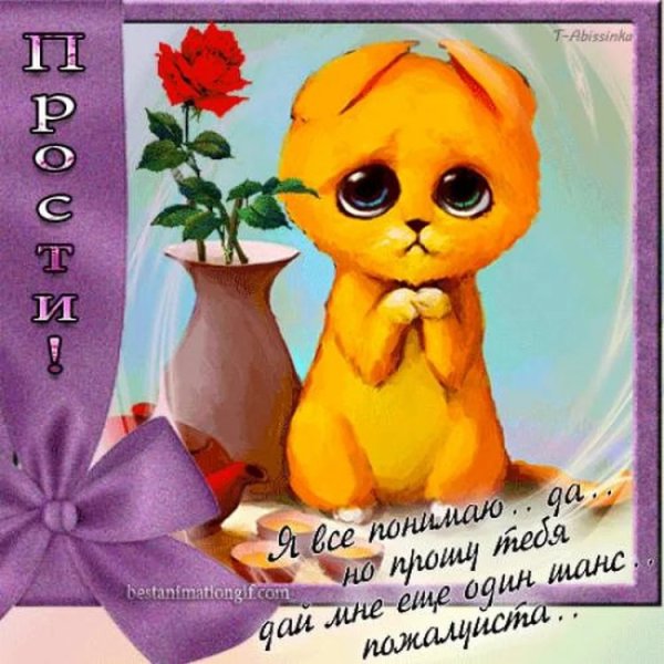 Открытки с извинениями