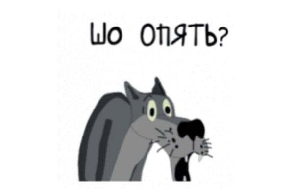 Волк ты заходи если что