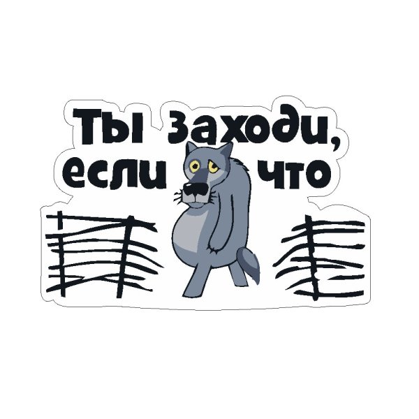 Ты это обгоняй если че наклейка