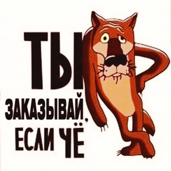 Стикеры щас спою