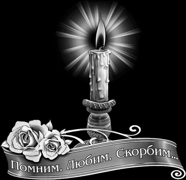 Надпись Вечная память