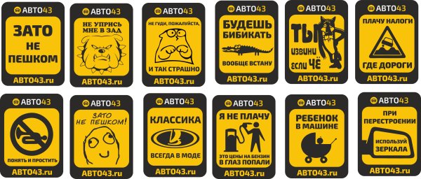 Прикольные наклейки