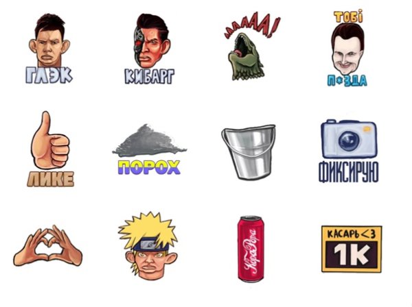 Стикеры глад ВАЛАКАС