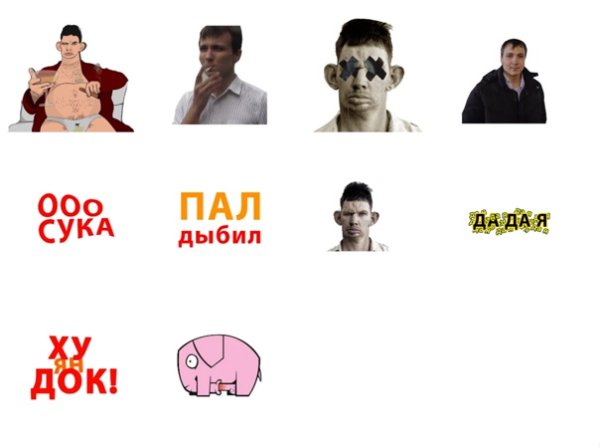 Стикеры ВК глад ВАЛАКАС