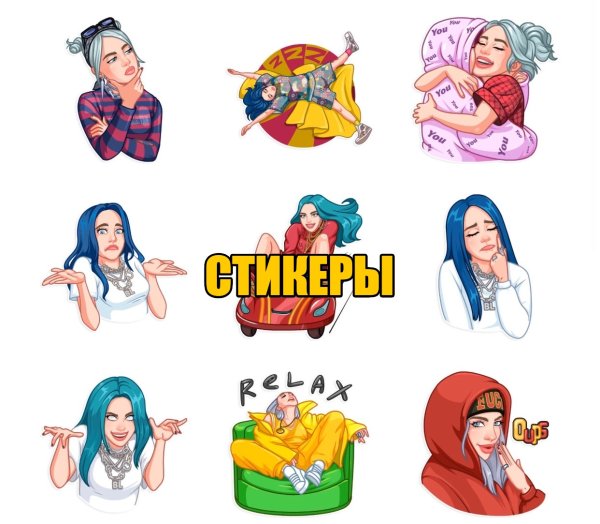 Стикеры наклейки Билли Айлиш