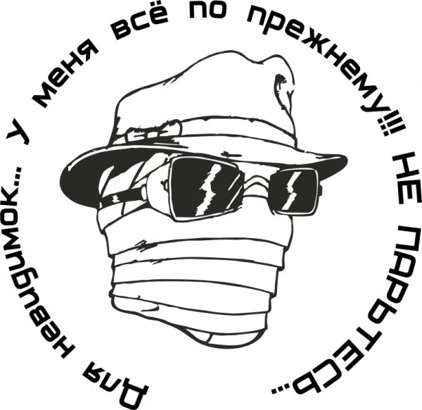 Невидимка надпись