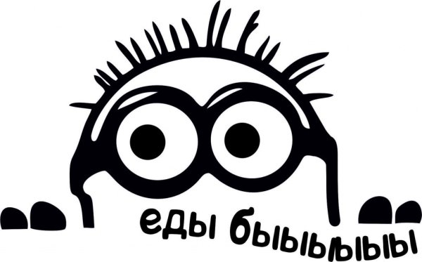 Миньен наклейки на авто