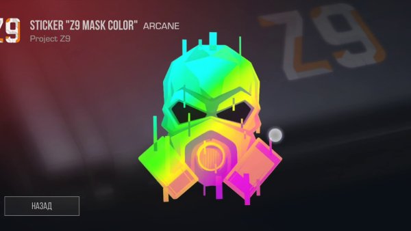 Standoff 2 наклейки арканы