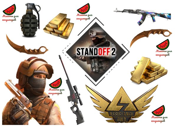 Standoff 2 вафельная печать