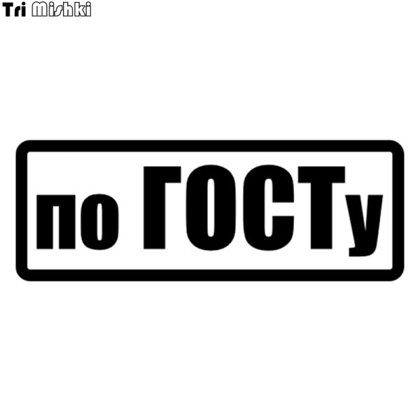 Наклейка на машину по ГОСТУ