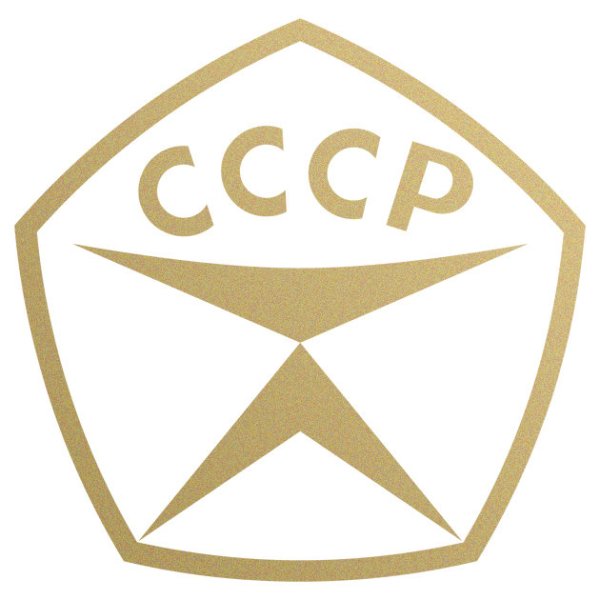 ГОСТ СССР