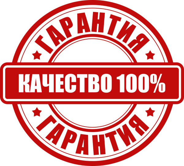 Штамп гарантия качества
