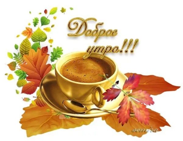 Стикеры с добрым утром