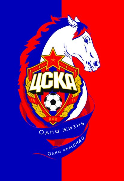 Эмблема ЦСКА лошадь