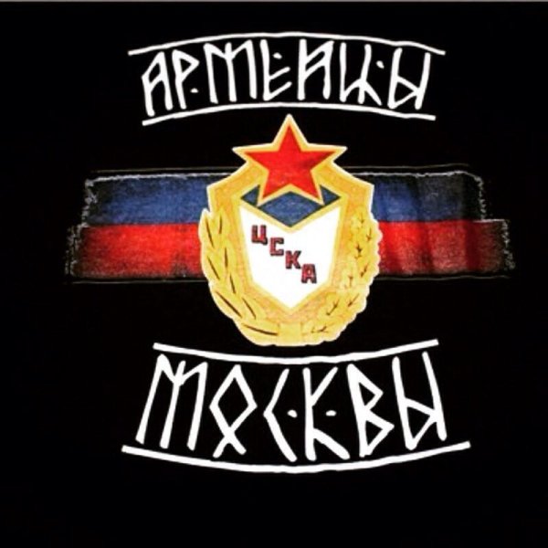 Эмблема ЦСКА футбольный клуб