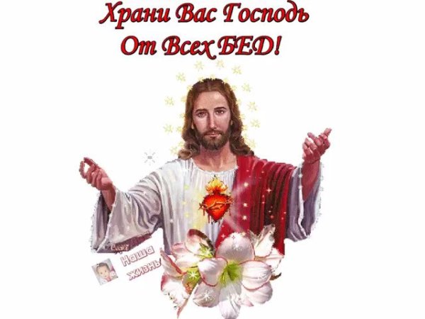 Храни вас Бог