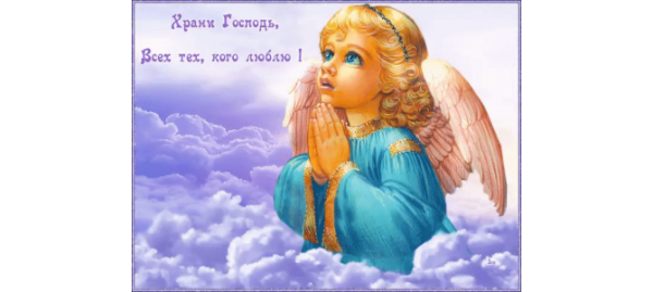Стикеры храни тебя Господь