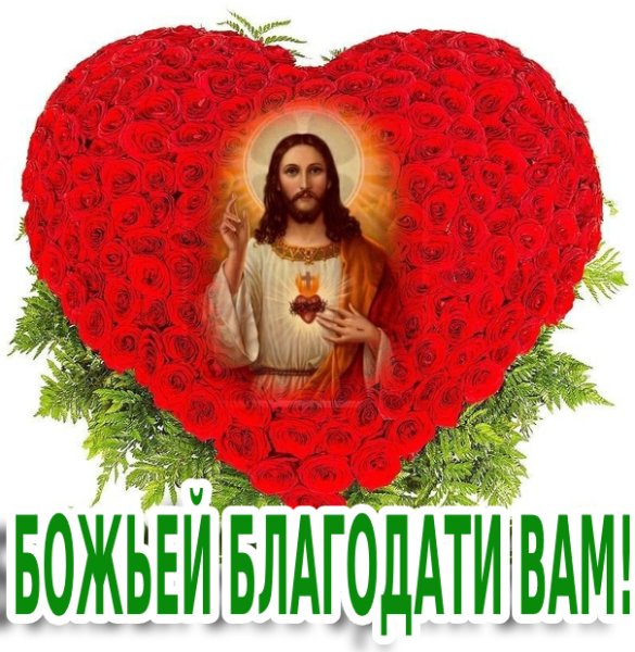 Хранит вас Бог