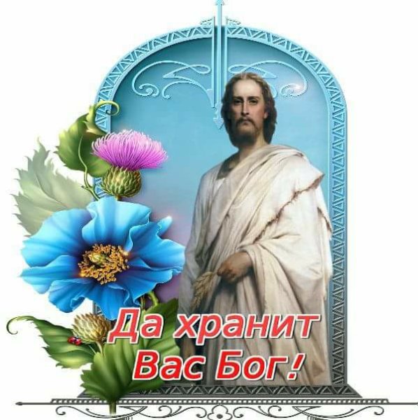 Открытку с Господом бесплатно