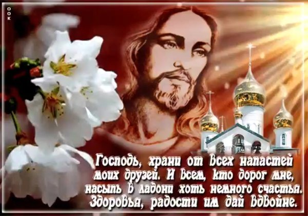 Храни тебя Бог