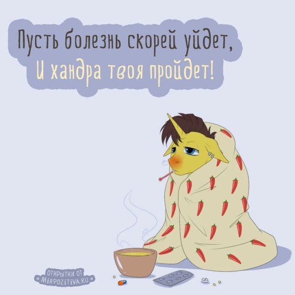 Смешные пожелания выздоровления