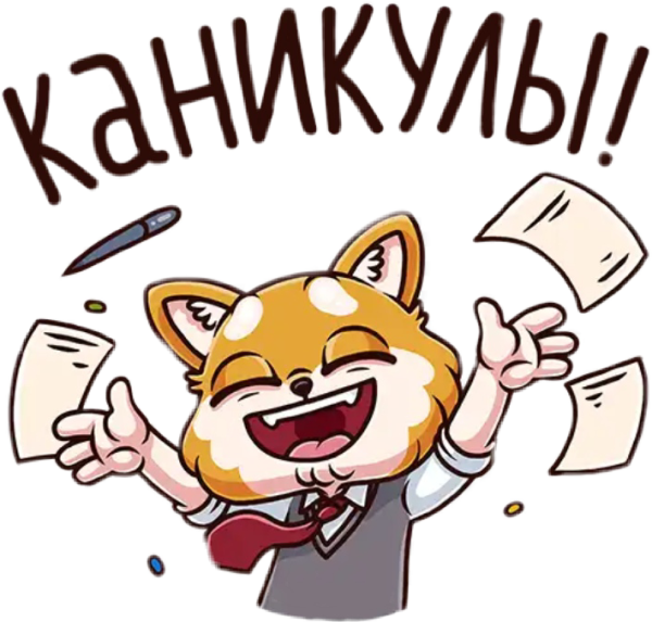 Стикеры учеба